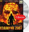 Хэллоуин: 2007 DVD