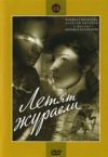 Летят журавли  Россия  (DVD регион)