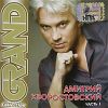 Хворостовский GRAND COLLECTION (1часть).