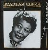 Золотая серия: Ella Fitzgerald