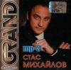 Михайлов Стас.GRAND COLLECTION