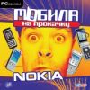 Мобила на прокачку. Nokia