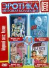 Эротика 4 в 1. Мировой секс: Англия DVD