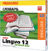 ABBYY Lingvo 12 Первый Шаг Англ-Рус-Англ