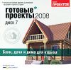 Готовые проекты 2008 Бани, Дачи и дома отдыха