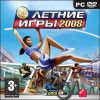 Летние игры 2008