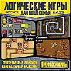 Профессионалы. Логические игры для всей семьи