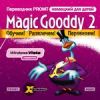 X-Translator: Magic Gooddy 2. Переводчик Promt: Немецкий для детей