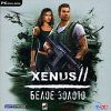 Xenus 2 белое золото jewel dvd