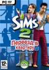 The sims 2: Переезд в квартиру (дополнение). Русская версия