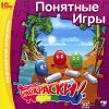 Понятные игры. Раскраски