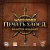 Warhammer. Печать Хаоса. Золотое издание