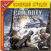 Call of duty Второй фронт, 2CD