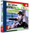 Электронный Ди Джей: HIP HOP collection dvd