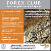 Forex Club. Все для работы на бирже