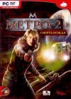 метро 2 Смерть вождя dvd