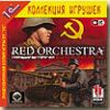 Red Orchestra: Ostfront 41-45