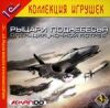 Рыцари поднебесья: Операция "Ночной Ястреб"