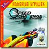 Speed Challenge