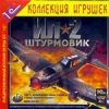 Ил-2 Штурмовик