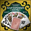 Карточные игры