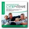 Суперинтеллект. Система Суперчтение