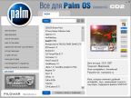 Все для Palm OS. Collection 6.0