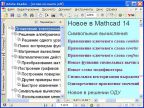 Mathcad 14. Конструктор программ