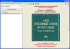 Новый популярный словарь русского языка. Толково-энциклопедический