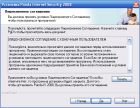 Антивирус от Буки. Panda Internet Security 2008