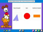 Гарфилд Малышам: Учим цвета и формы предметов