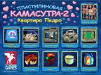 Пластилиновая Камасутра 2