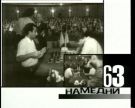 Намедни 1961-1964 DVD