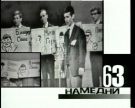 Намедни 1961-1964 DVD