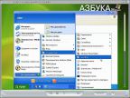 Азбука Windows XP