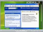 Азбука Windows XP