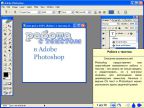 Adobe Photoshop CS: самоучитель вер. 2.0