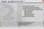 Как работать с офисными программами 2