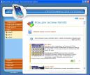 Программы для КПК. Windows Mobile/Windows CE/Pocket PC, OC Palm OS, OC Series 60, OC Symbian, OS/Psion OS