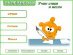 Супердетки. Учим стихи и песни. 3-5 лет