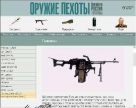 Военная россия "Оружие пехоты"