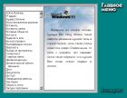 Самоучитель Microsoft® Windows 98