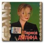 Grand Collection: Лариса Долина