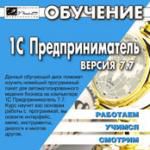 Обучение: 1С предприниматель