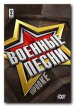 Военные песни