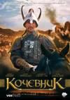 Кочевник DVD