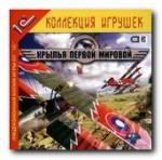 Крылья первой мировой 2cd