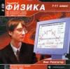 Ваш репетитор. Teach Pro. Физика 7-11 класс