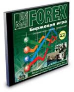 Forex 4.0. Биржевая игра