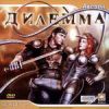 Дилемма 2cd